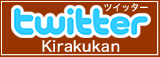 ツイッター:木楽館